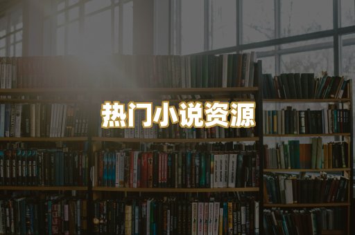 MOBI阅读格式